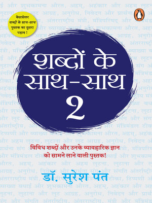 cover image of Shabdon Ke Sath Sath 2/शब्दों के साथ-साथ 2